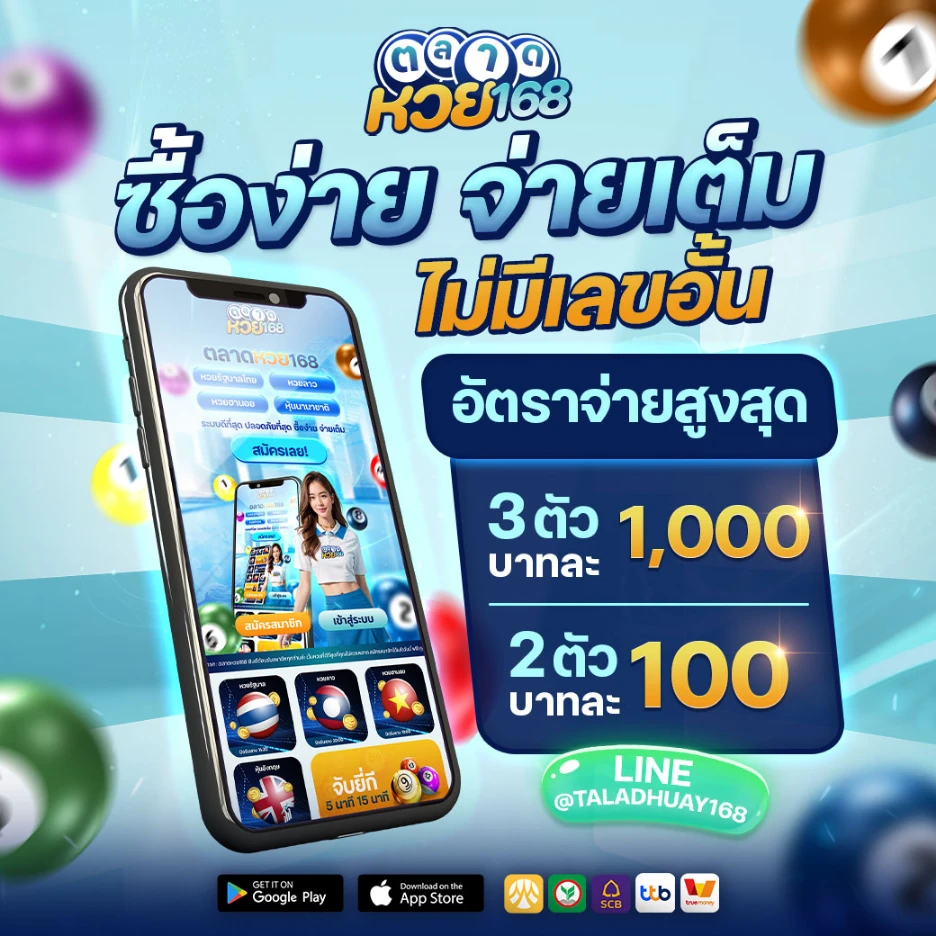 ตลาดหวย168