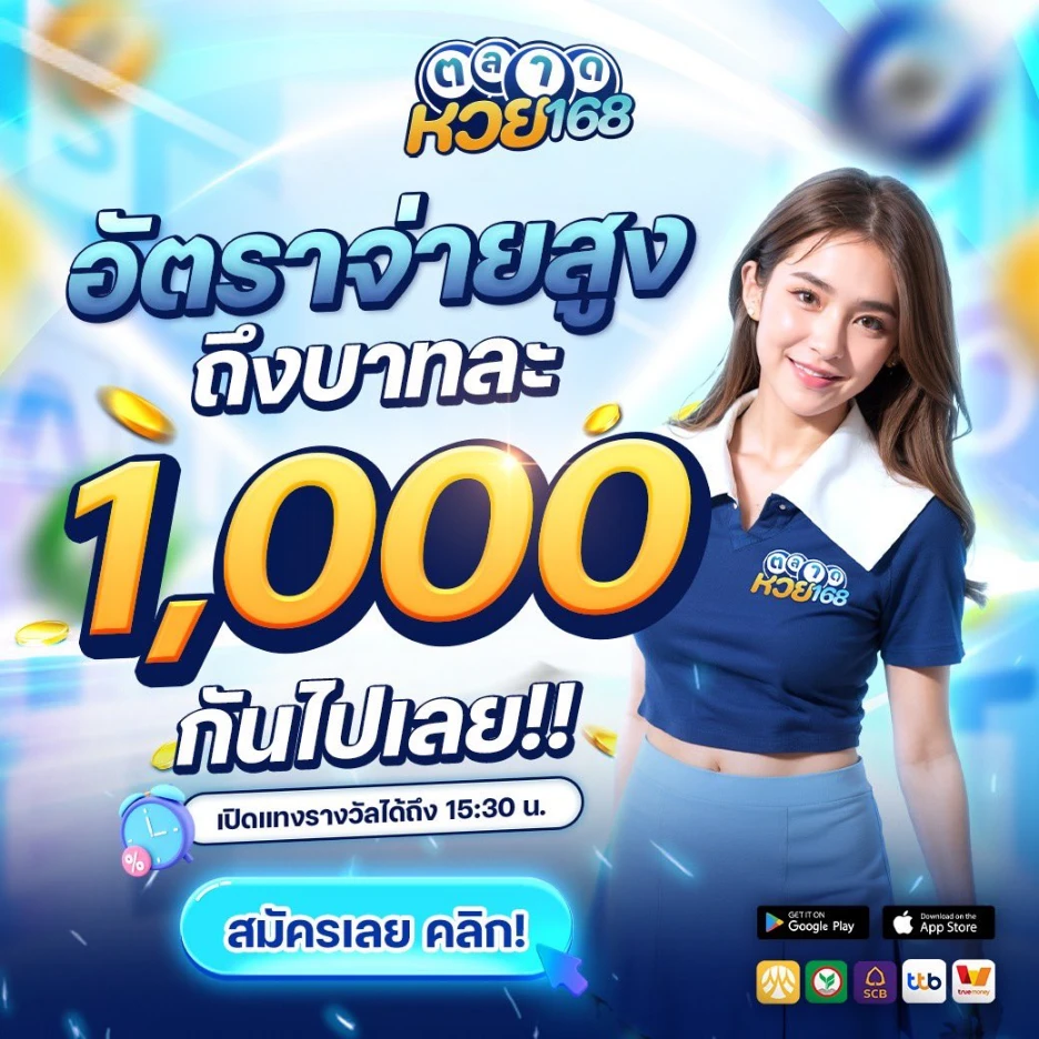 ตลาดหวย168