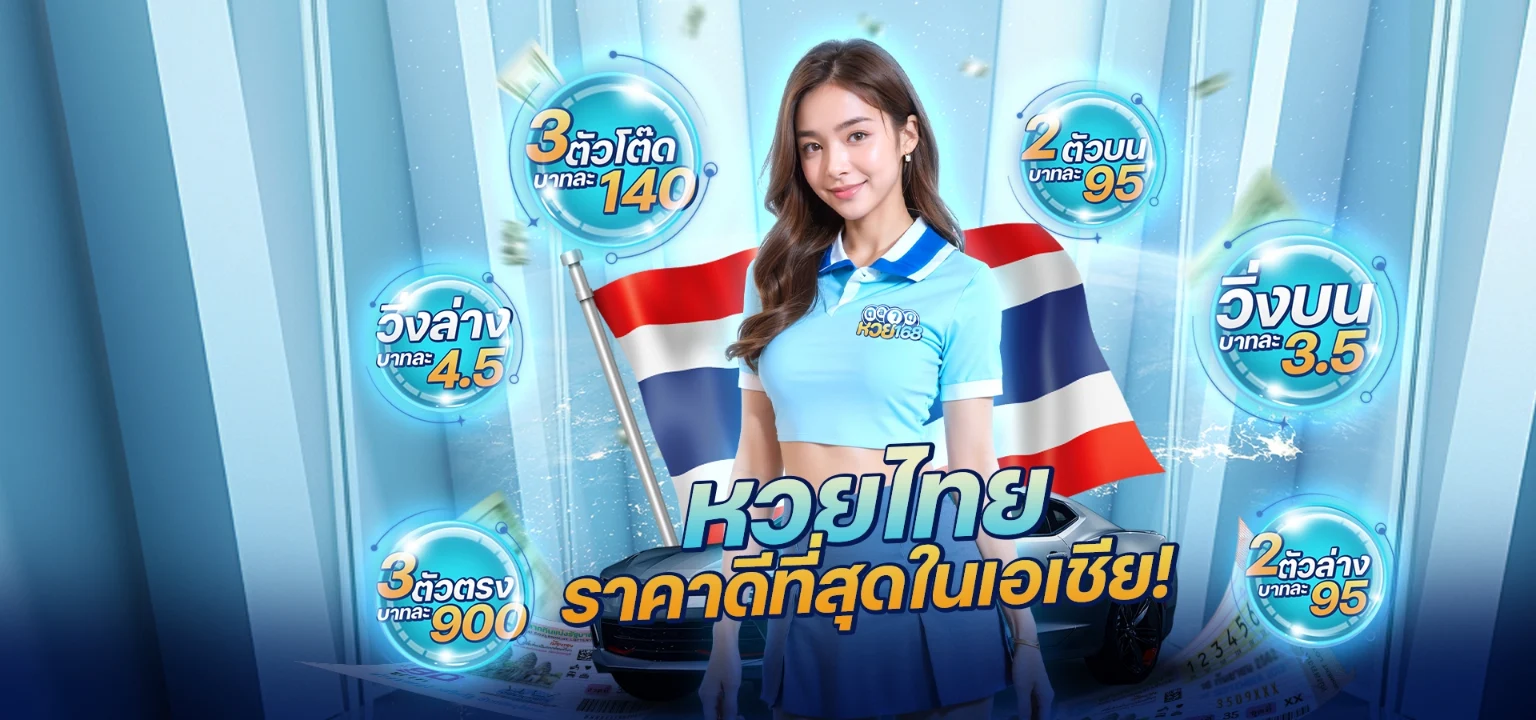 ตลาดหวย168