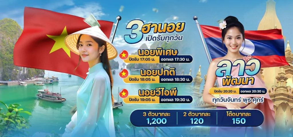 เล่นหวย365